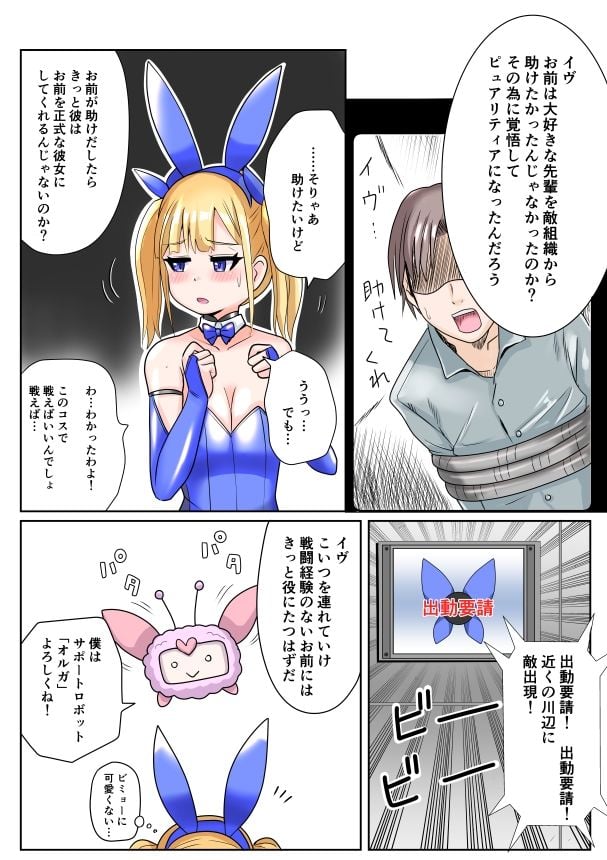 恥辱変身バニーピュアリティア イヴ 01 恥ずかしい初変身・屈辱の解毒奉仕編