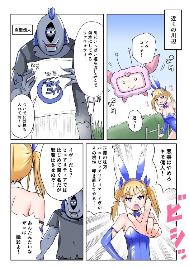 恥辱変身バニーピュアリティア イヴ 01 恥ずかしい初変身・屈辱の解毒奉仕編