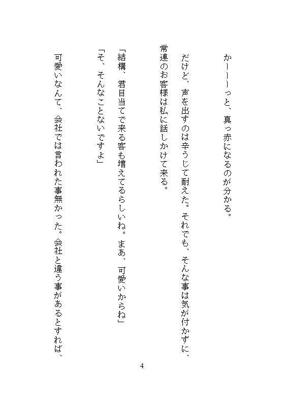 地味すぎて誰にも見られなかったOLが、無口なイケメンマスターに嫉妬の連続絶頂責め。週末限定の隠れ家バーで奥までぐちゃとろに溺愛されました