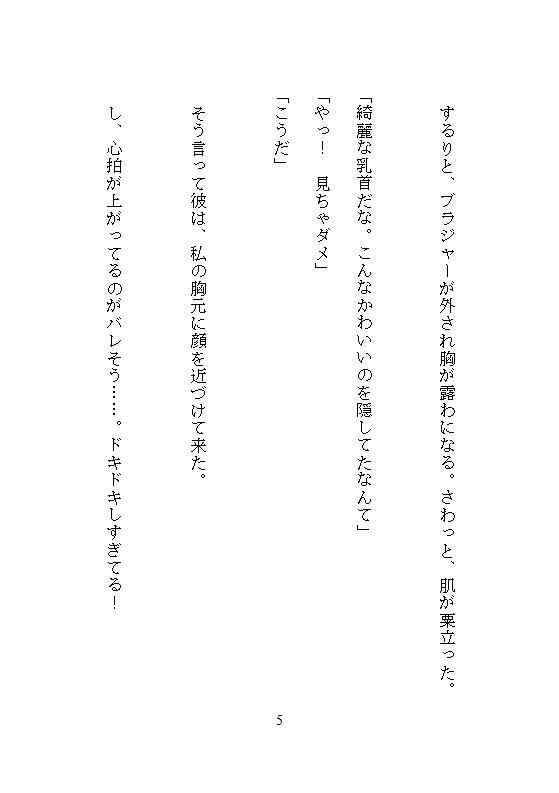 地味すぎて誰にも見られなかったOLが、無口なイケメンマスターに嫉妬の連続絶頂責め。週末限定の隠れ家バーで奥までぐちゃとろに溺愛されました