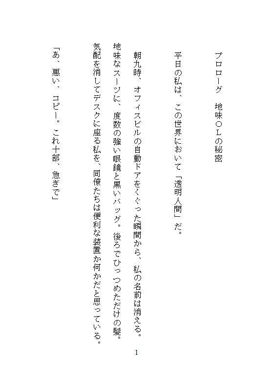 地味すぎて誰にも見られなかったOLが、無口なイケメンマスターに嫉妬の連続絶頂責め。週末限定の隠れ家バーで奥までぐちゃとろに溺愛されました