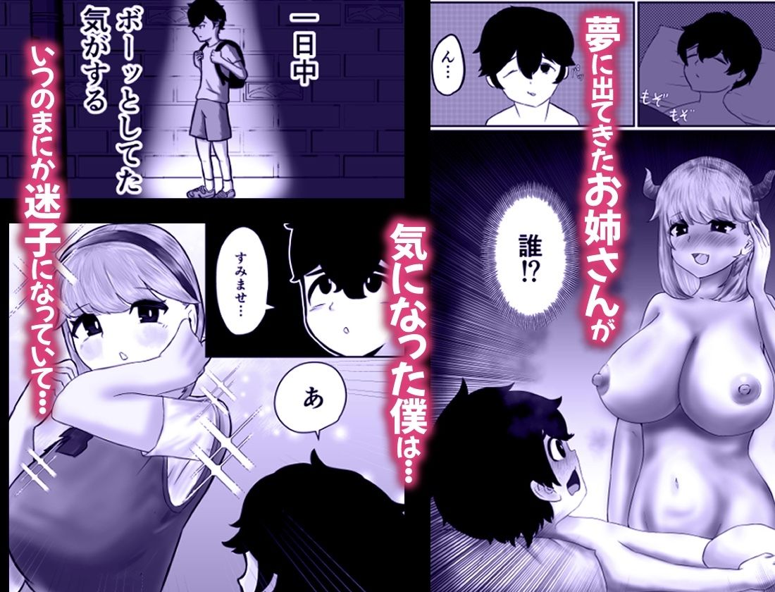 迷子のぼくを助けてくれたお姉さんは我慢できないあまあまサキュバスでした。