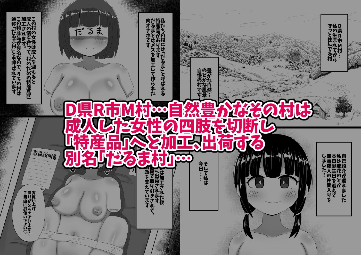 因習だるま村の成人の儀