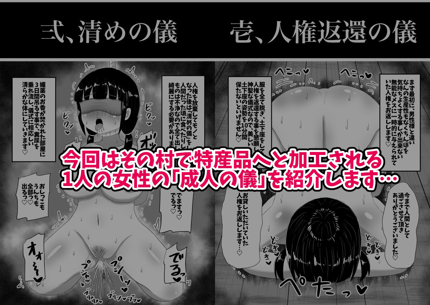 因習だるま村の成人の儀