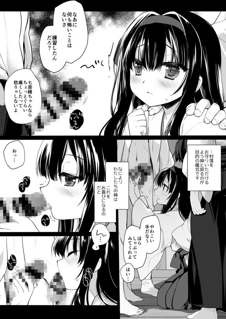 とある地方の淫習＋後日譚 ミヤスリサside