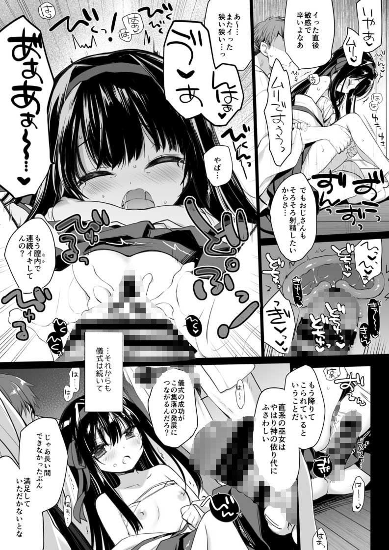 とある地方の淫習＋後日譚 ミヤスリサside