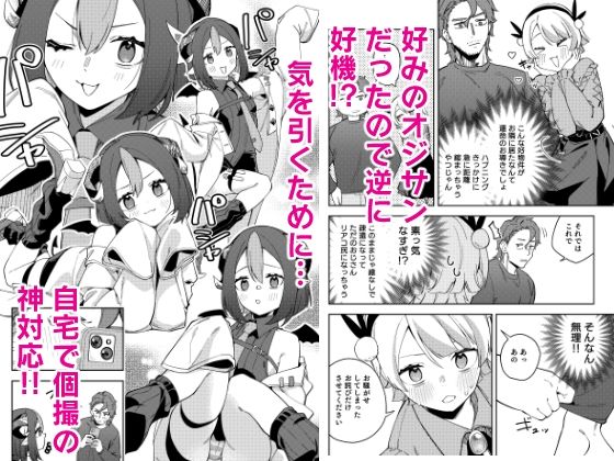 隣人は有名配信者7人目