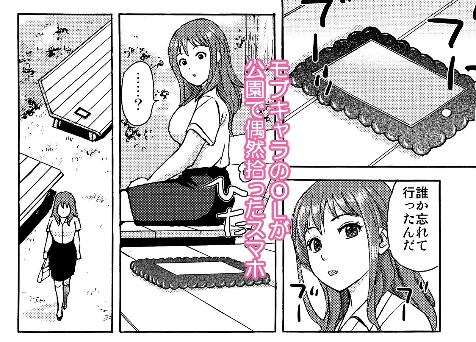スマホを拾っただけなのに…後編