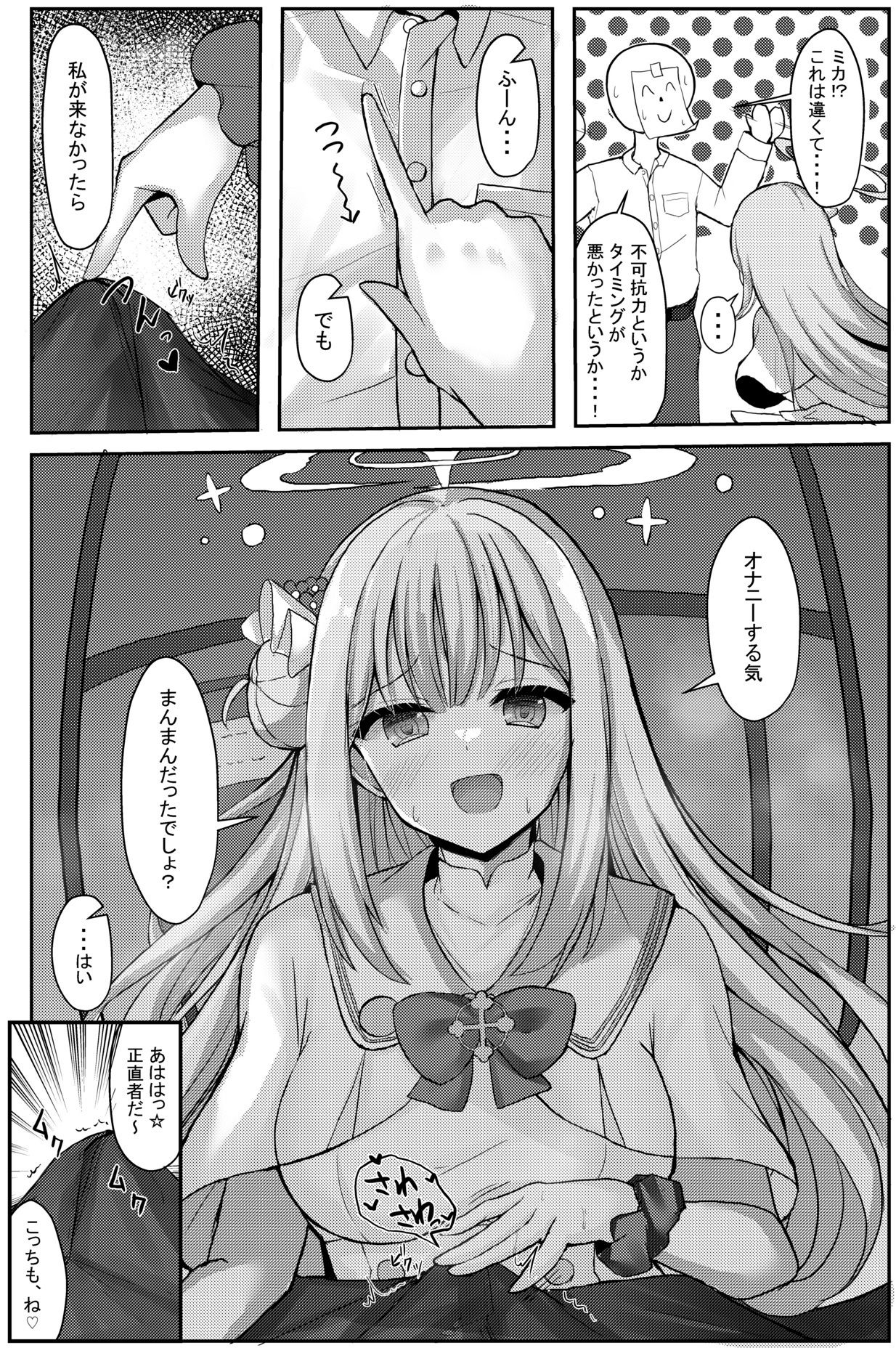 気まぐれお姫様のえっちな当番日誌3