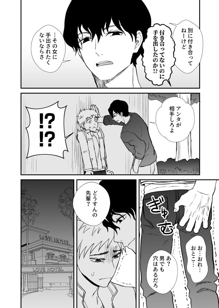 生意気ノンケが年下ヤリチンの絶倫巨根で調教されて完全敗北する話