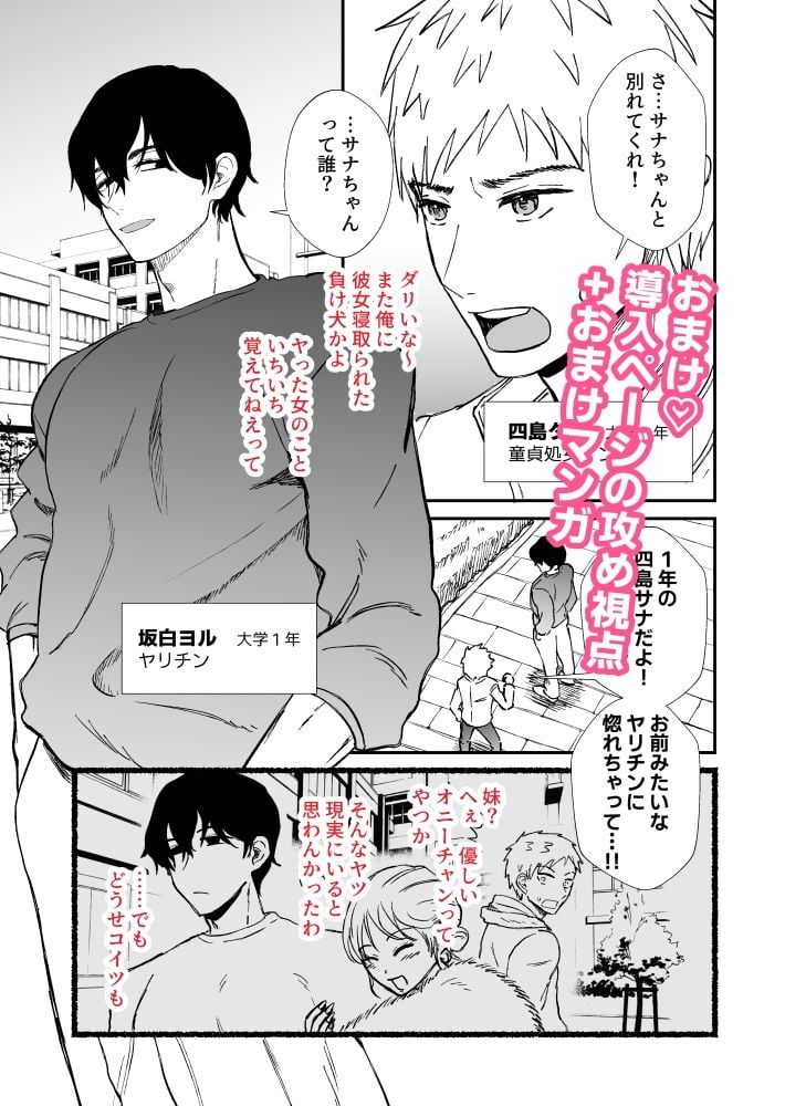 生意気ノンケが年下ヤリチンの絶倫巨根で調教されて完全敗北する話