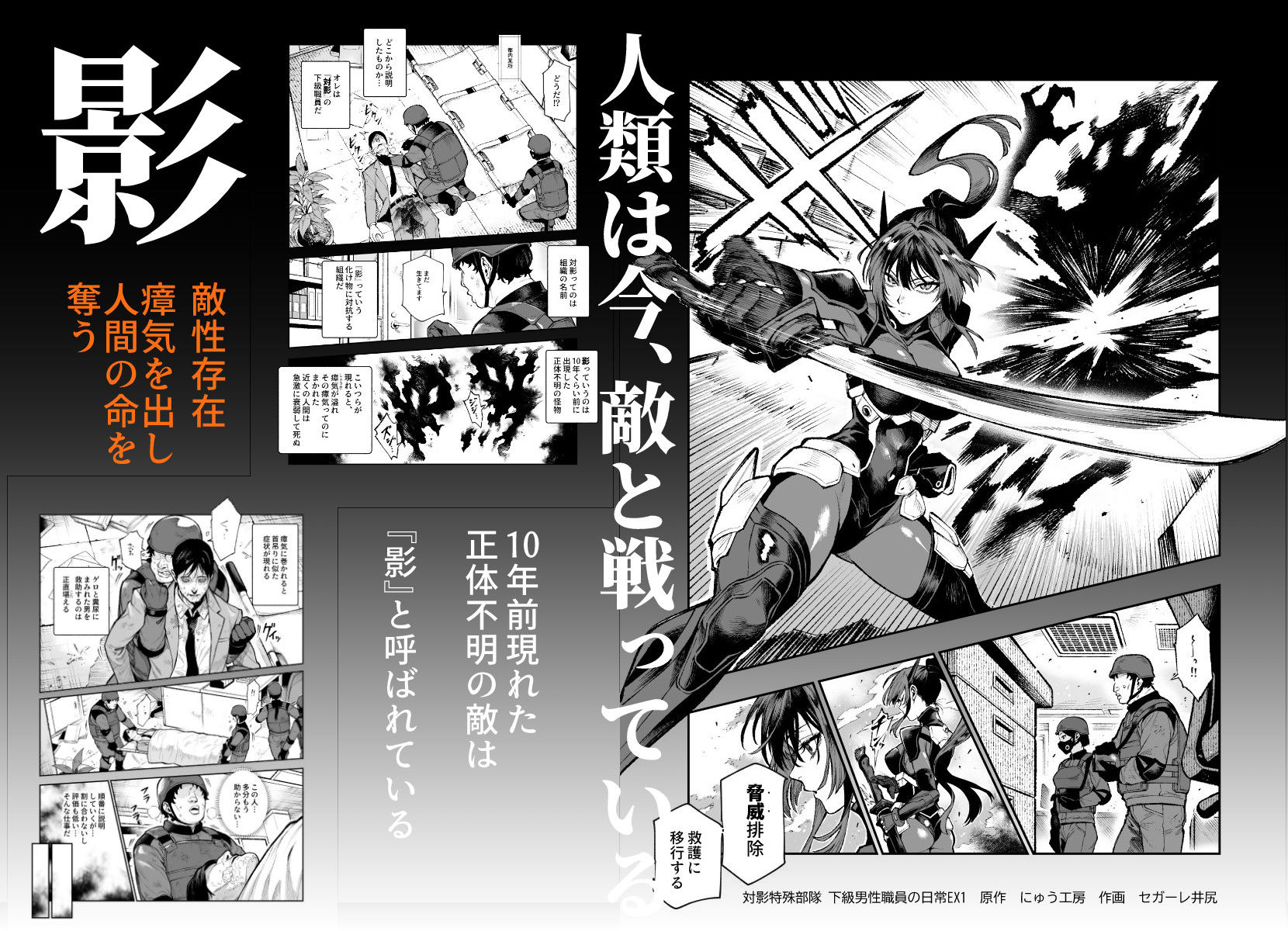 対影特殊部隊 下級男性職員の日常EX1
