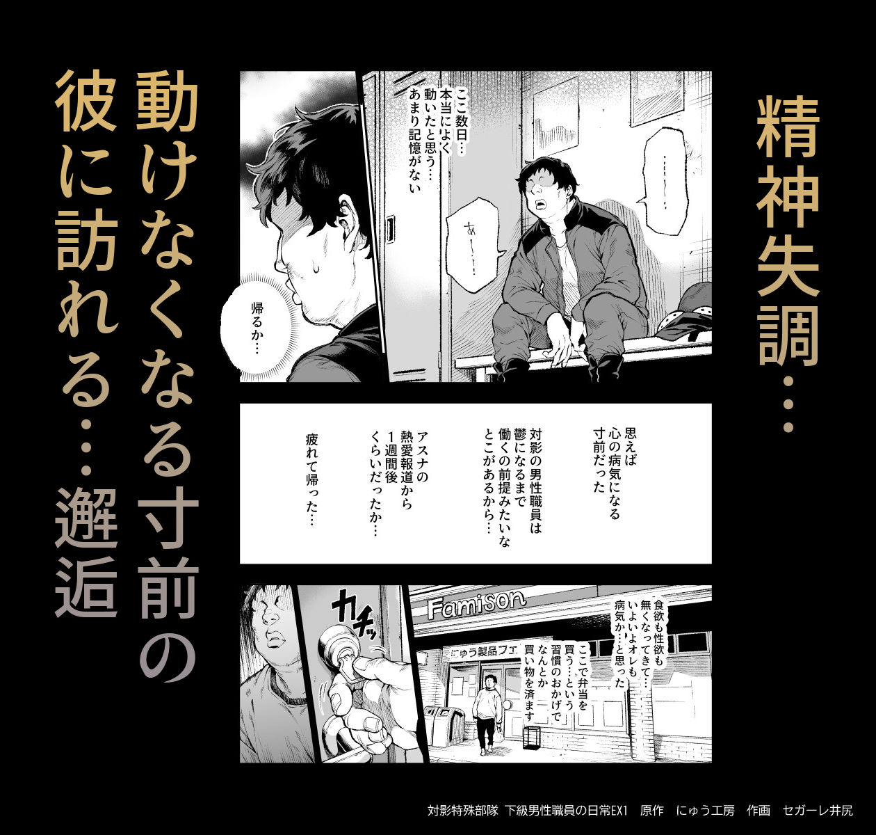 対影特殊部隊 下級男性職員の日常EX1