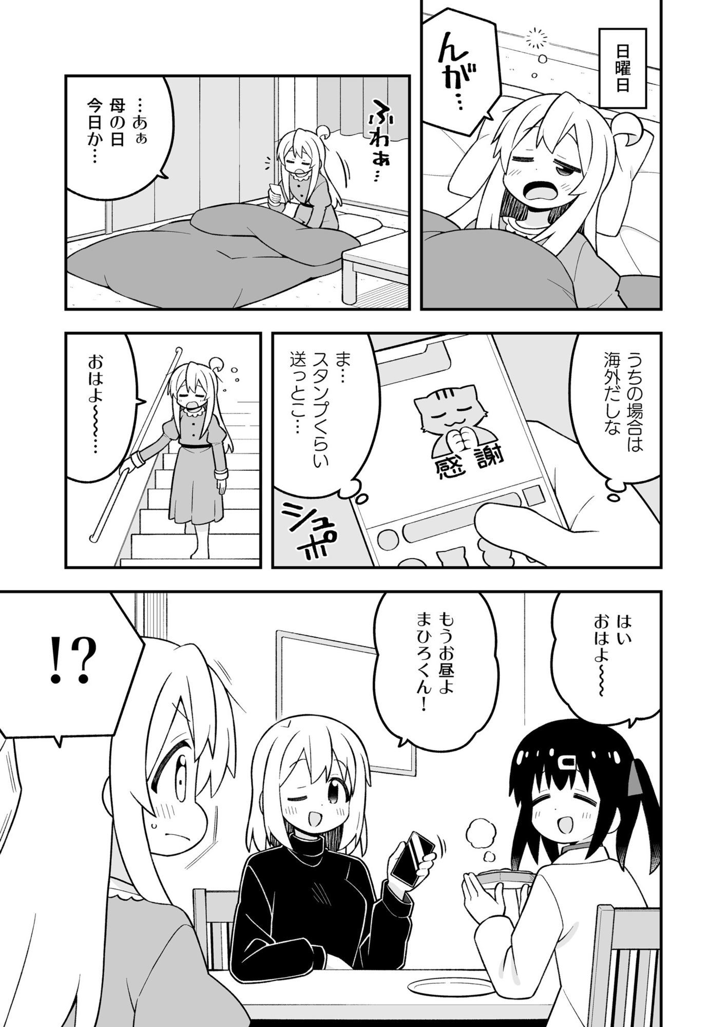 お兄ちゃんはおしまい！35