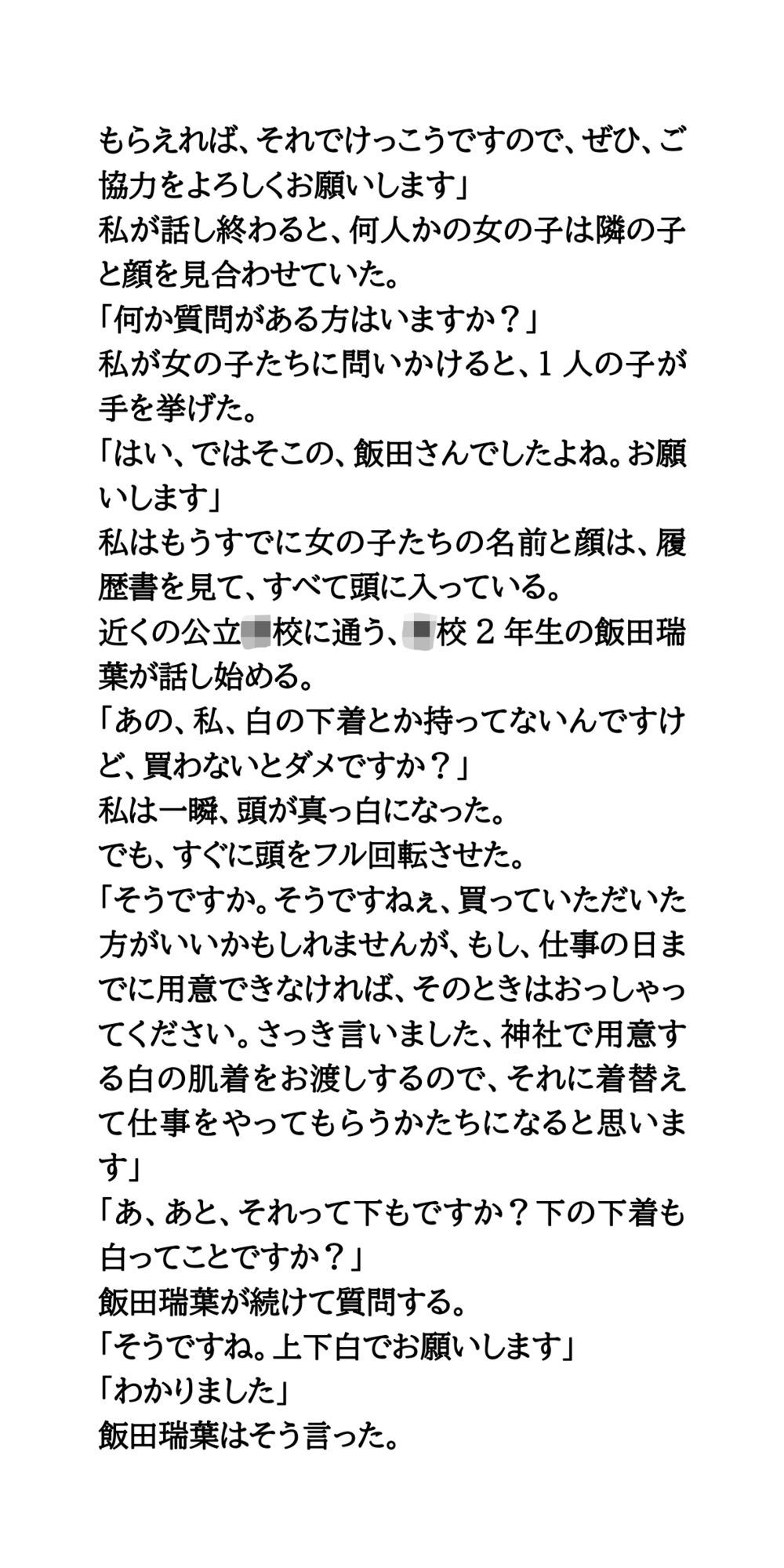 巫女バイト盗撮。柔肌晒す清楚系黒髪少女たち