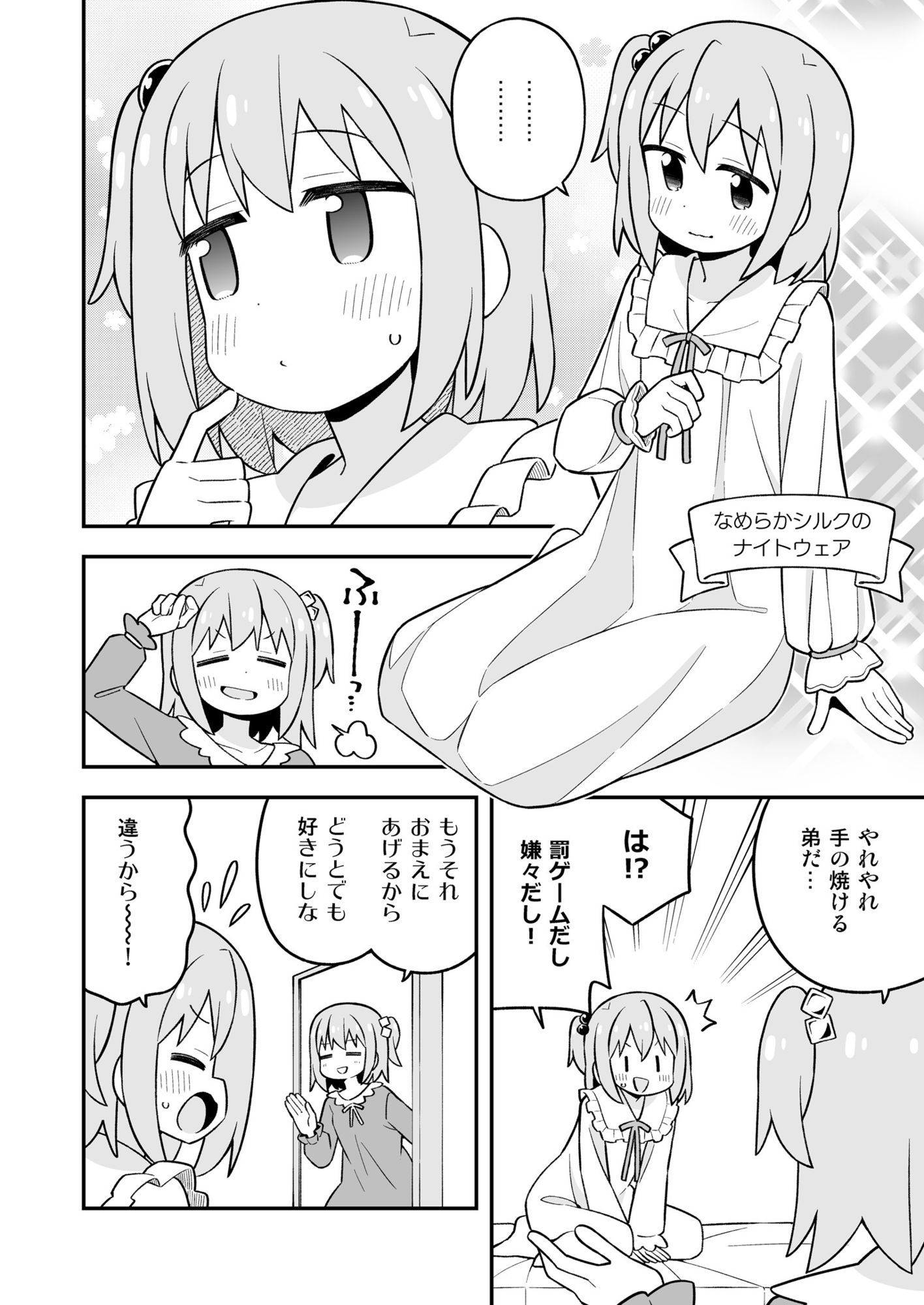 みなとくんはおしまい？3