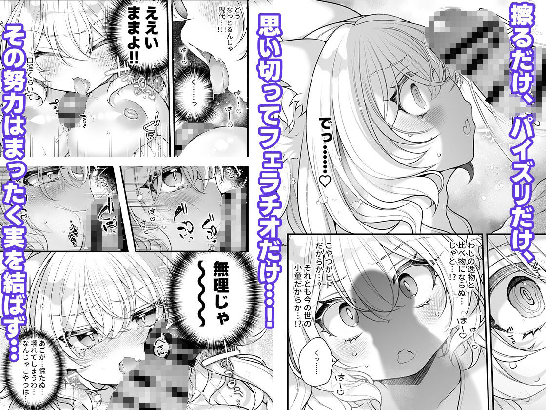 一千年を生きる天狐のわしが人の子など孕みとうない！！