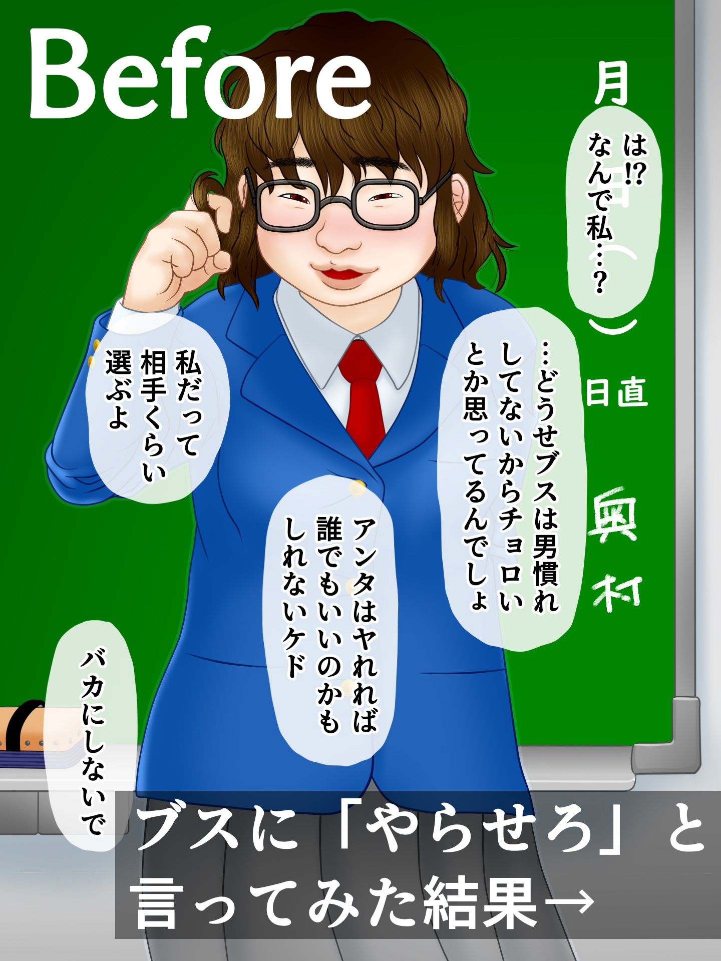 ブスの即落ち