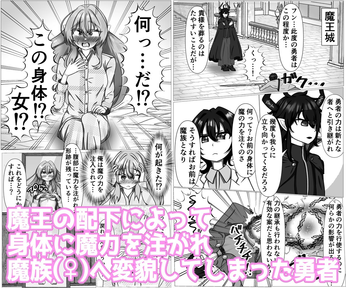 勇者が魔族の力を取り込んだらサキュバスになっちゃいました