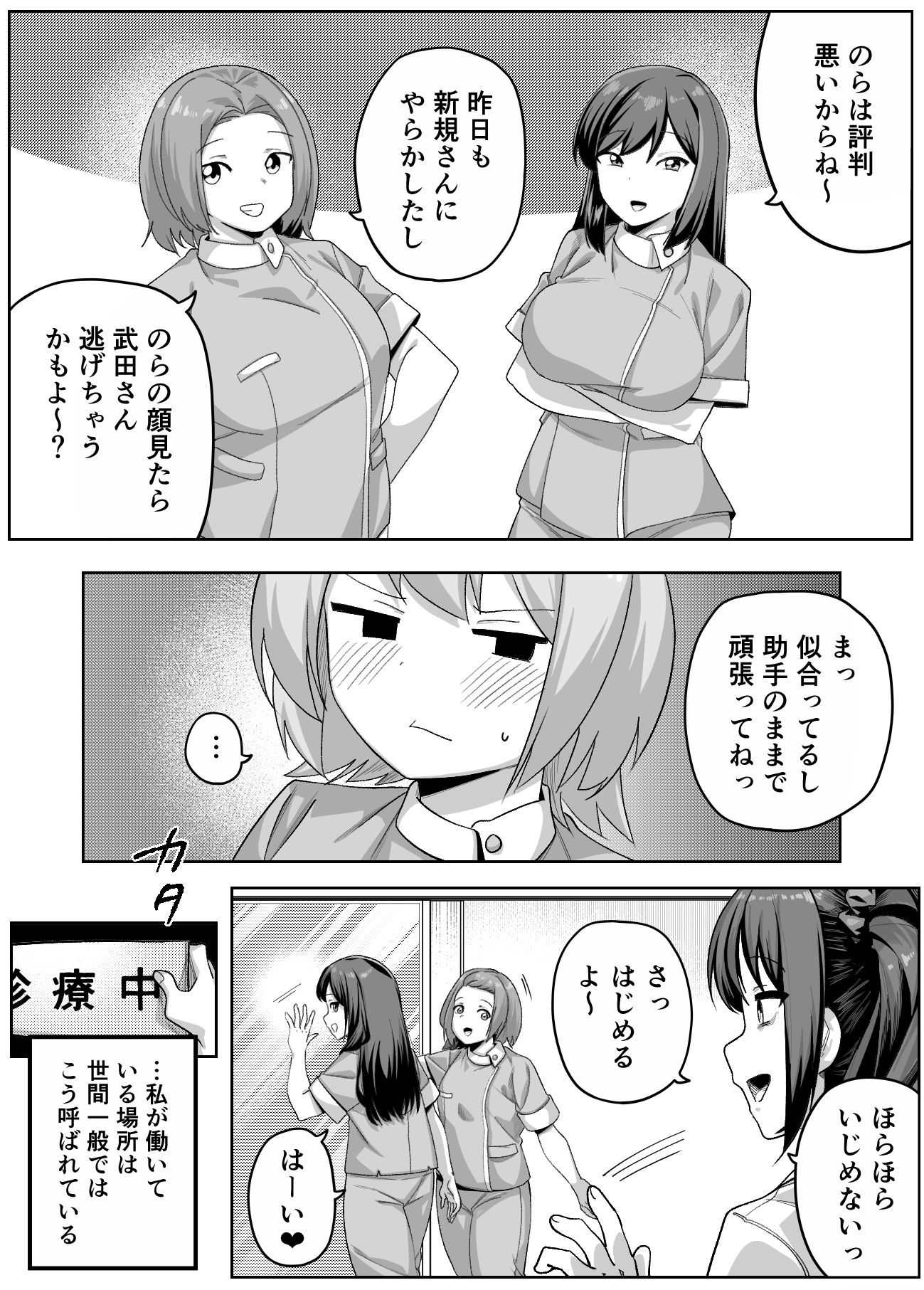 性交クリニックの遠吠さん