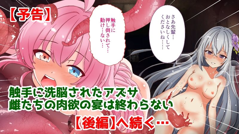 ホシノ触手陵●録 〜処女のホシノ先輩は媚薬塗れで全身を犯●れる〜 前編