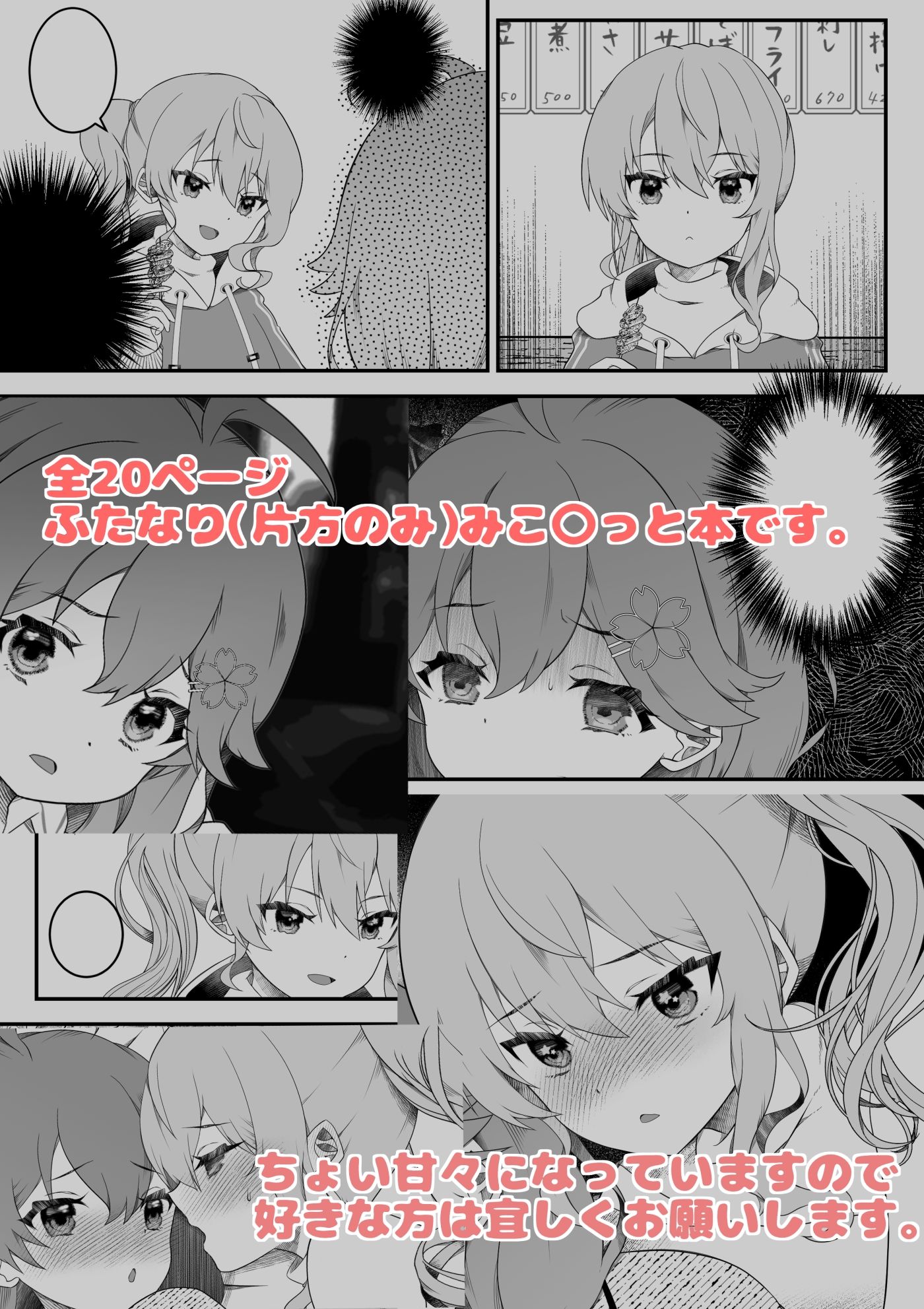 すい酔う日のふたなりえっち