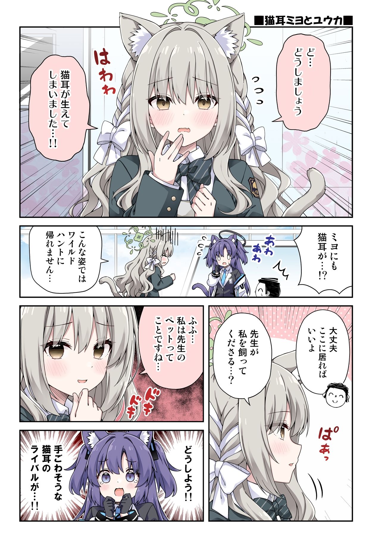 ユウカに恋は難しい5