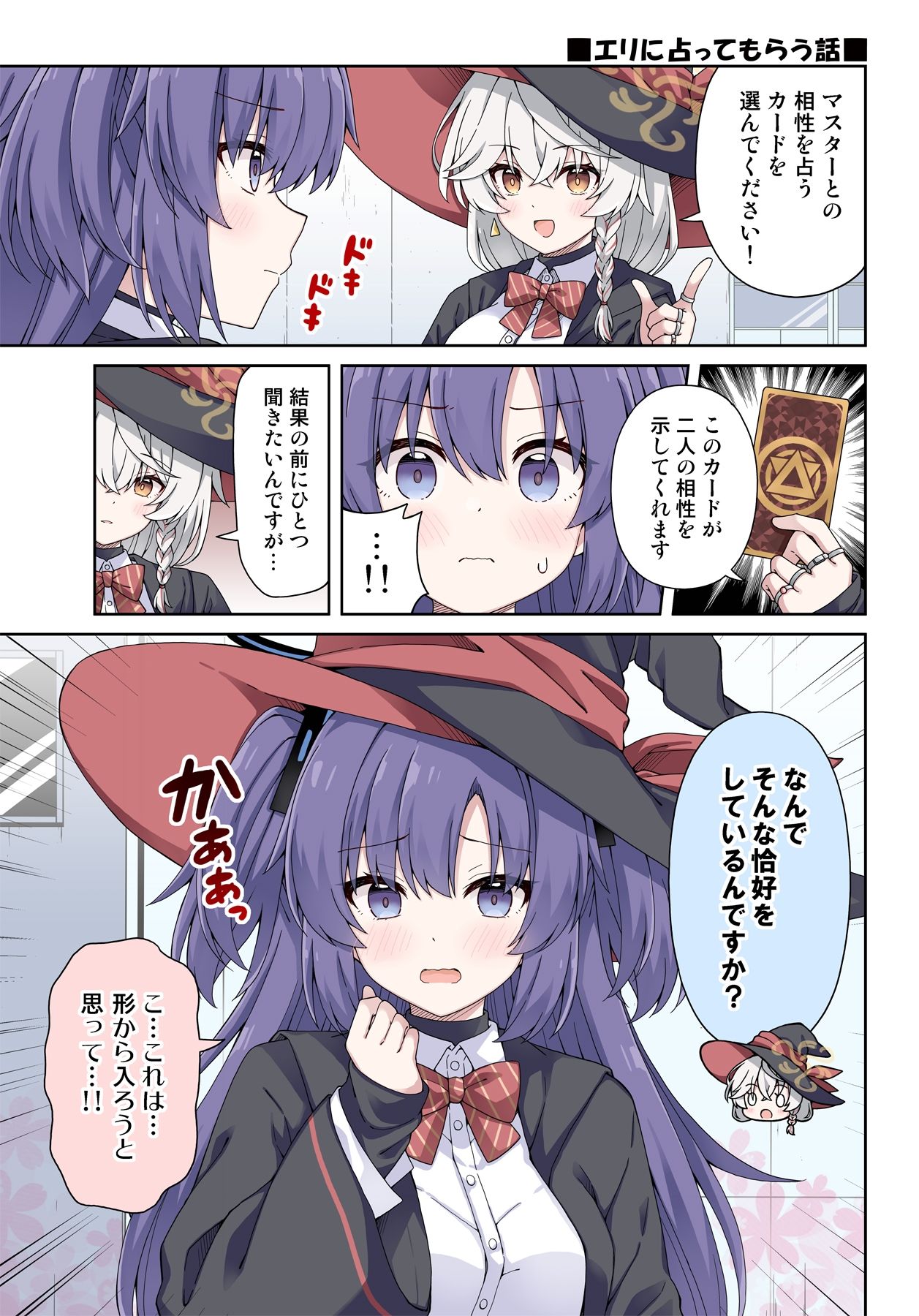 ユウカに恋は難しい5