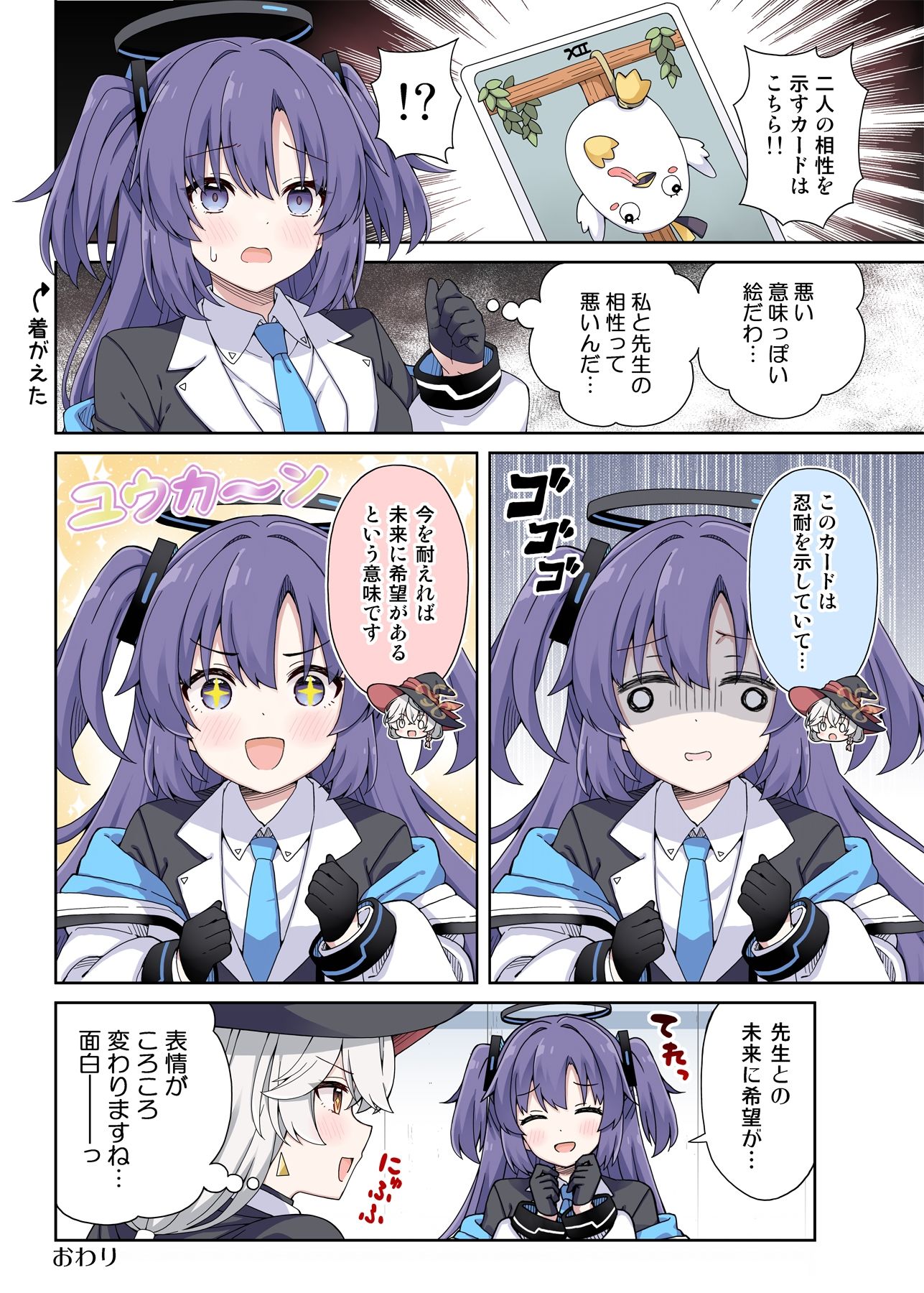 ユウカに恋は難しい5