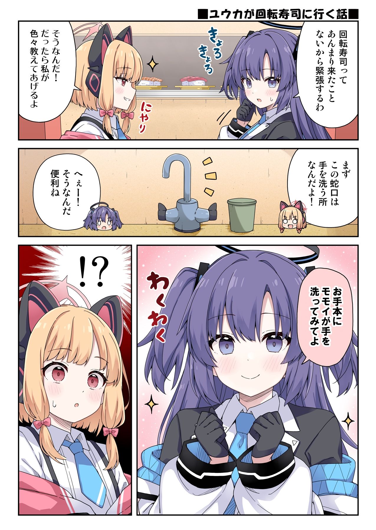 ユウカに恋は難しい5