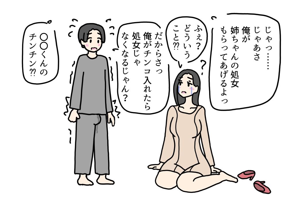 彼氏にフラれた姉ちゃんの処女を弟がもらう話