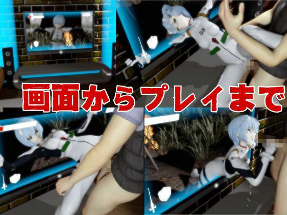 【エヴァ】綾波レイを調教したりラブラブしたりする動画4本パック