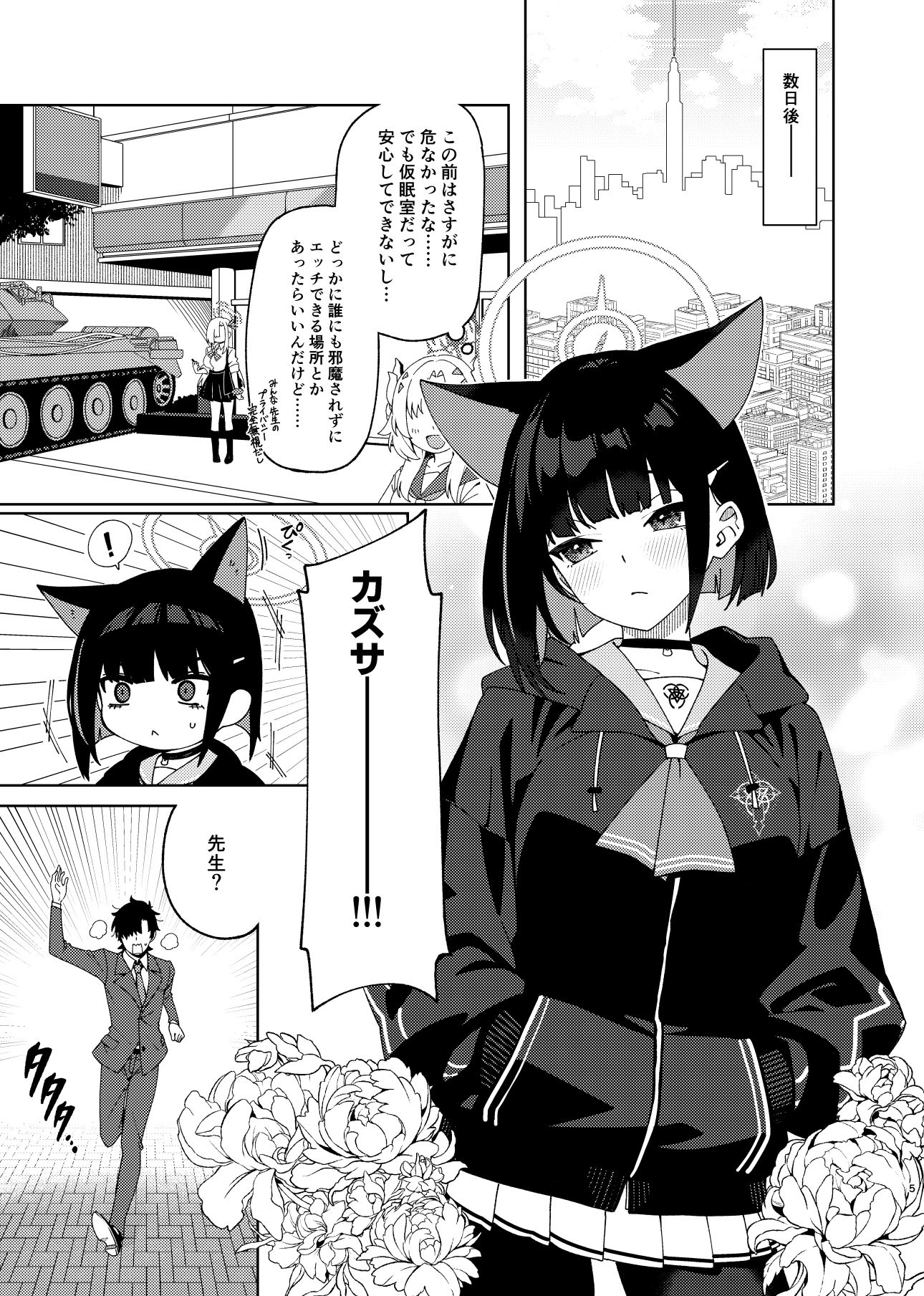 生徒を自然な流れでラブホにつれていく本
