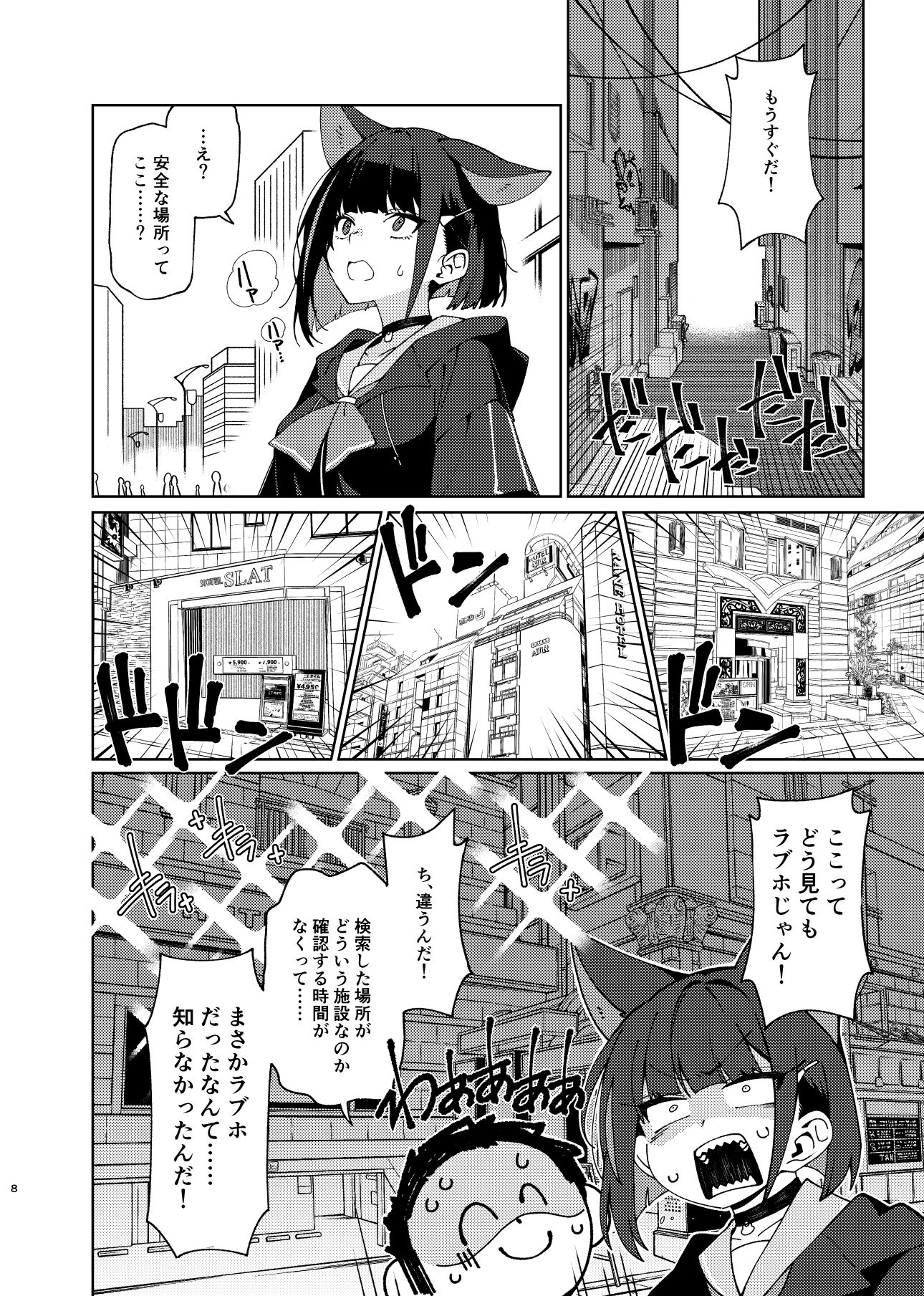 生徒を自然な流れでラブホにつれていく本