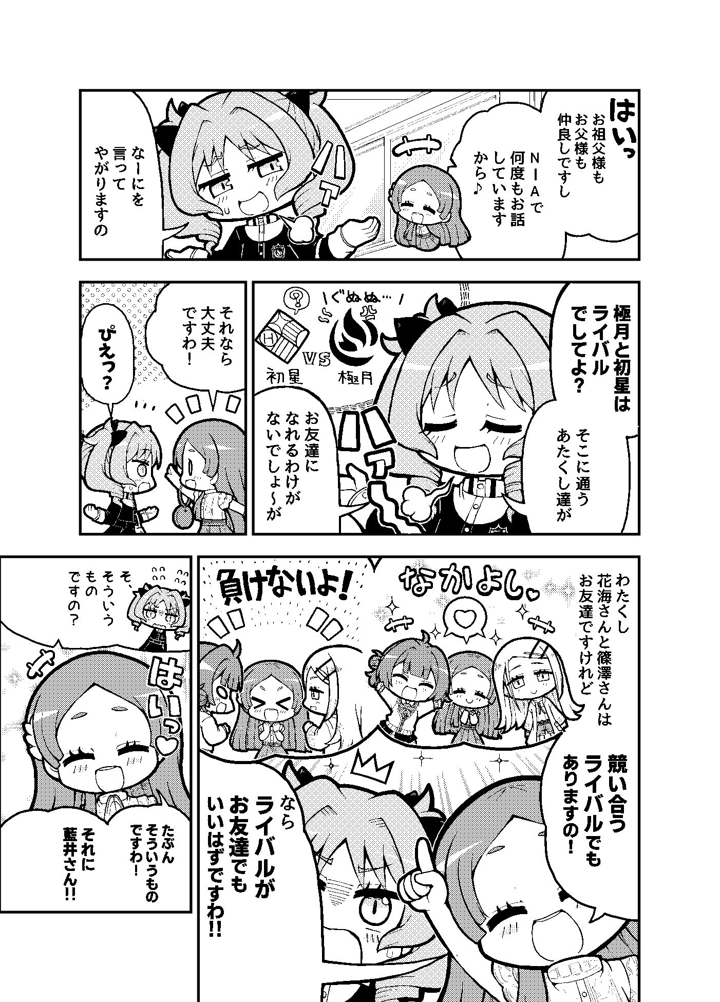 極月学園の藍井撫子ちゃんはカワイイ！