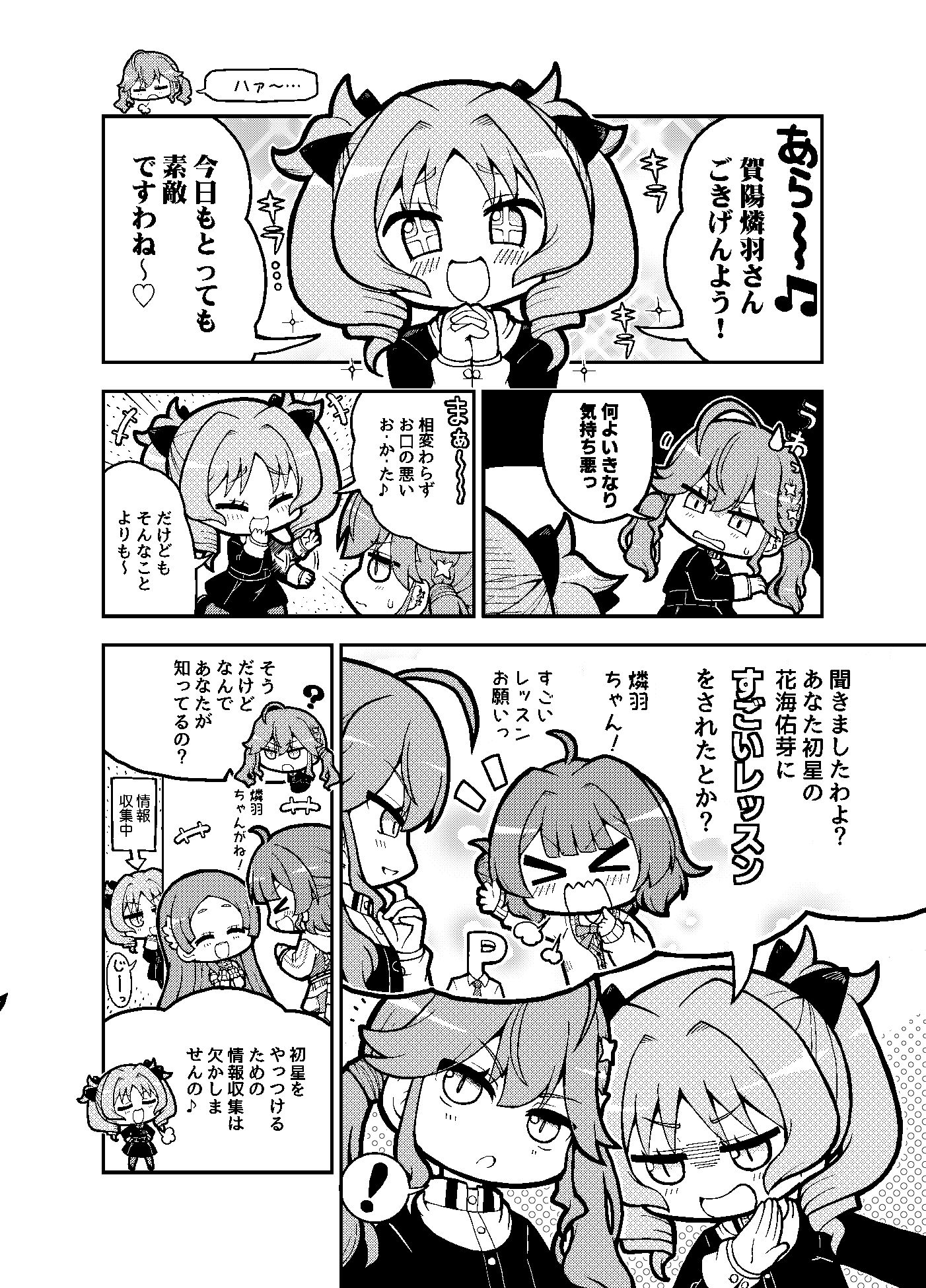 極月学園の藍井撫子ちゃんはカワイイ！