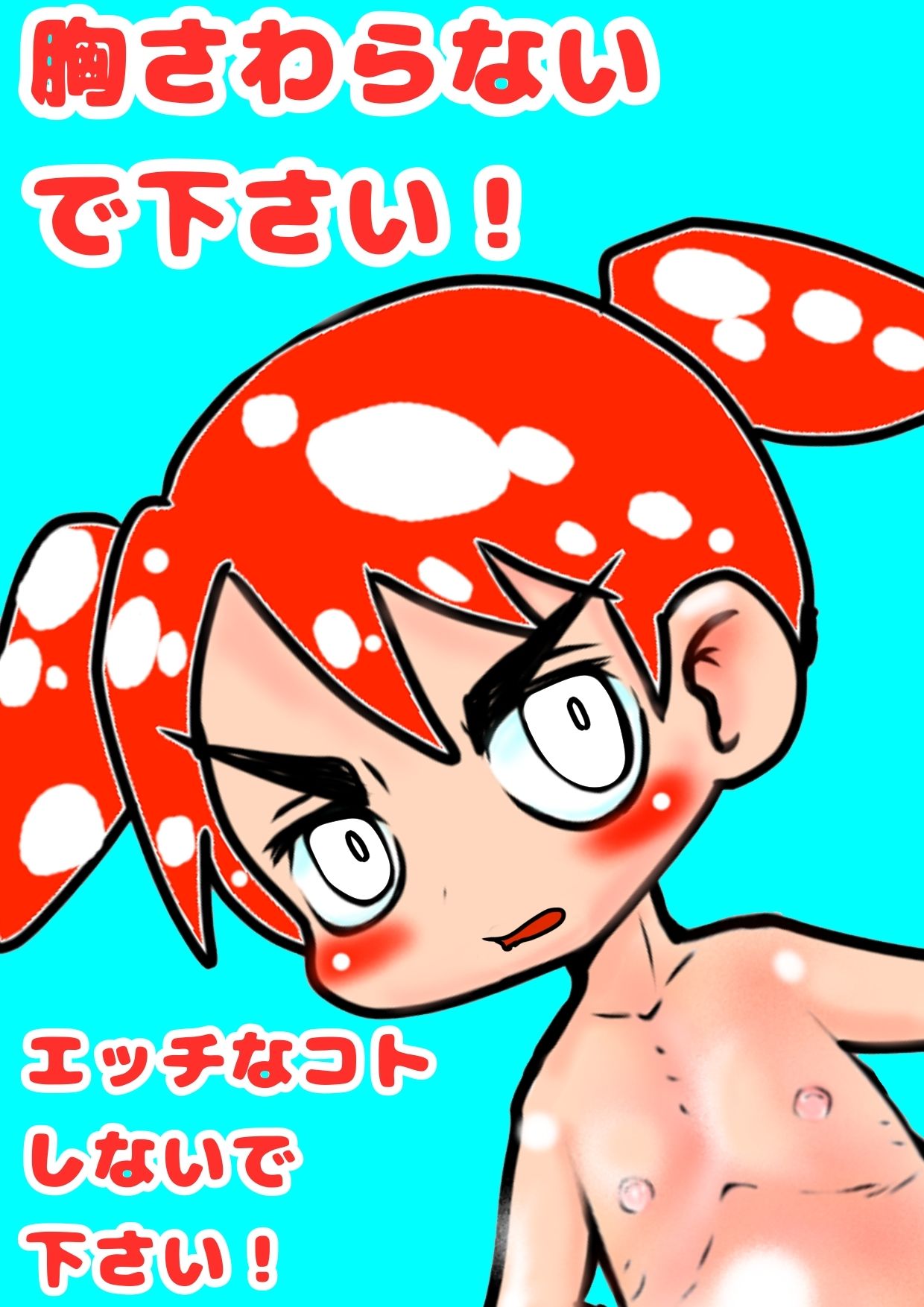 ◆わからせドカ突き◆ツンデレ娘 ぷんすか（ ＊｀ω´）チリちゃんと、◆おまんこ掻き混ぜまくり天国◆で逝かせてイカせて、おっほおほのアッヘアへにして、◆くてぇ…◆ひくひくに
