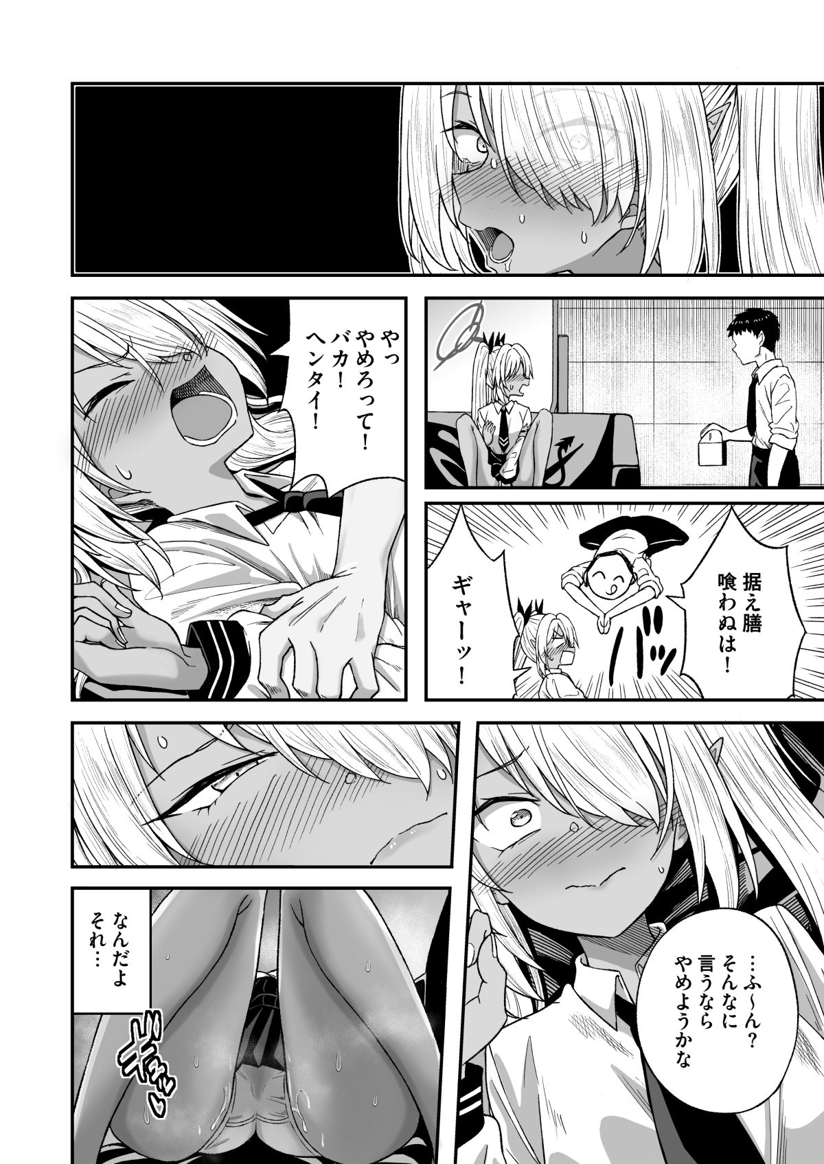 Pervert the target ’Seven-L’!