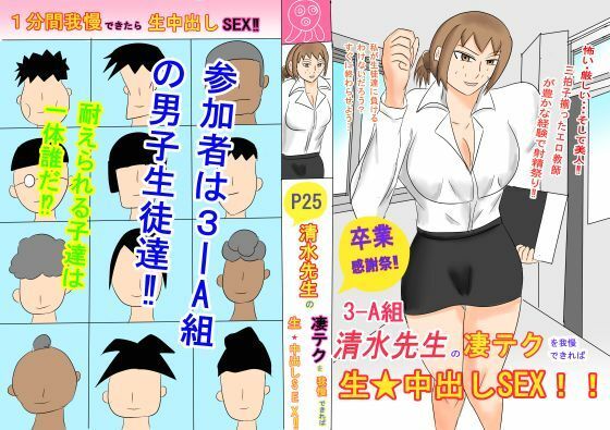 3-A組 清水先生の凄テクを我慢できれば生★中出しSEX！！