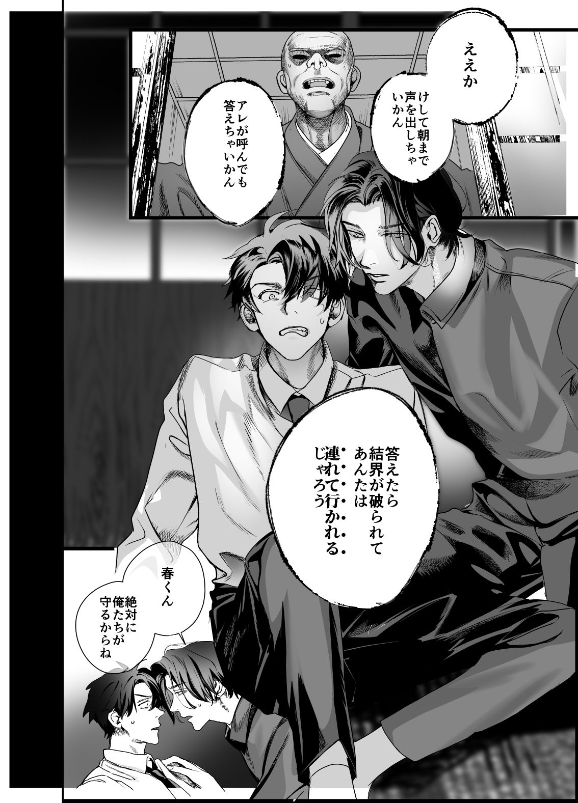 異形の兄と異常な弟のLove so sweet