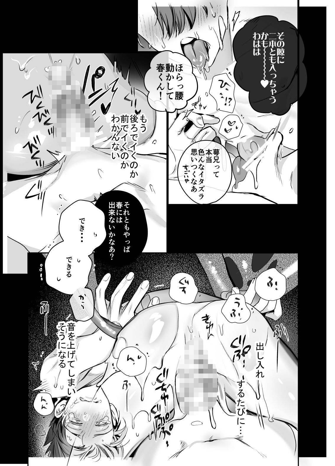 異形の兄と異常な弟のLove so sweet