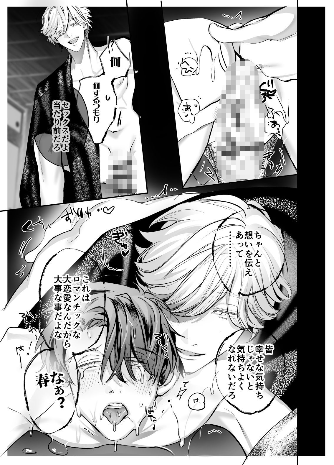 異形の兄と異常な弟のLove so sweet