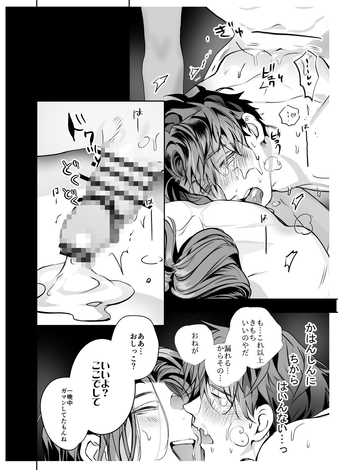 異形の兄と異常な弟のLove so sweet