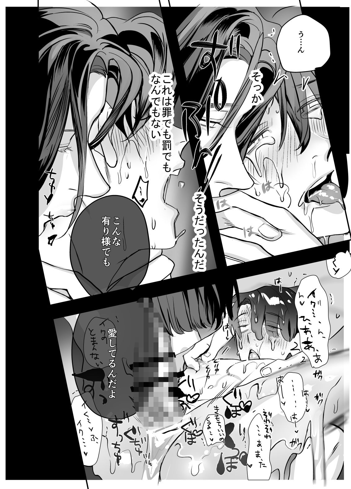 異形の兄と異常な弟のLove so sweet