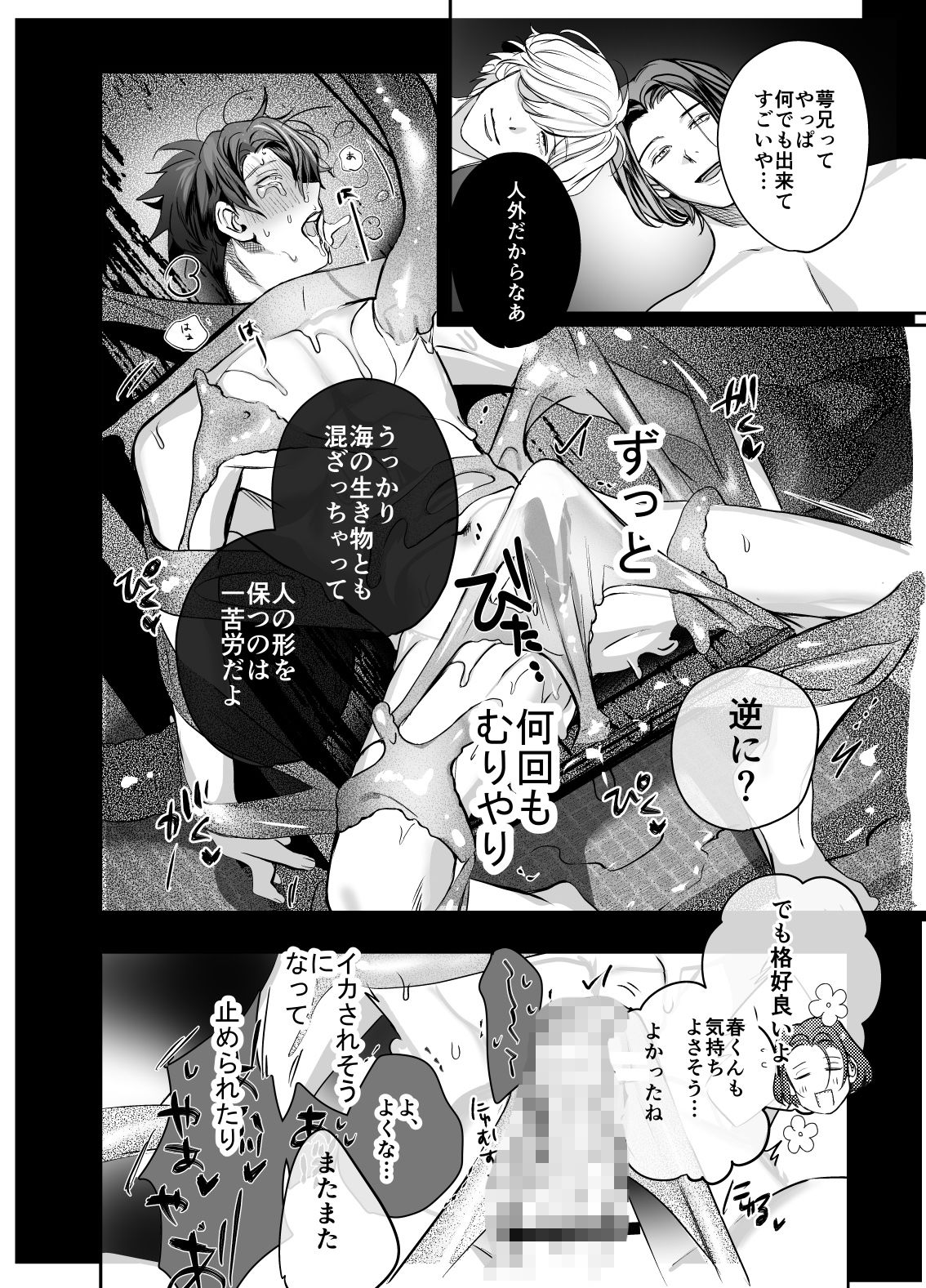異形の兄と異常な弟のLove so sweet