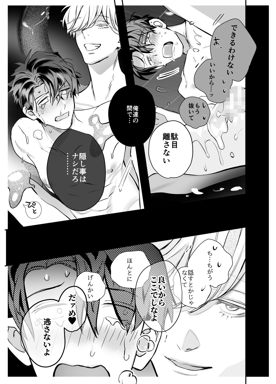 異形の兄と異常な弟のLove so sweet