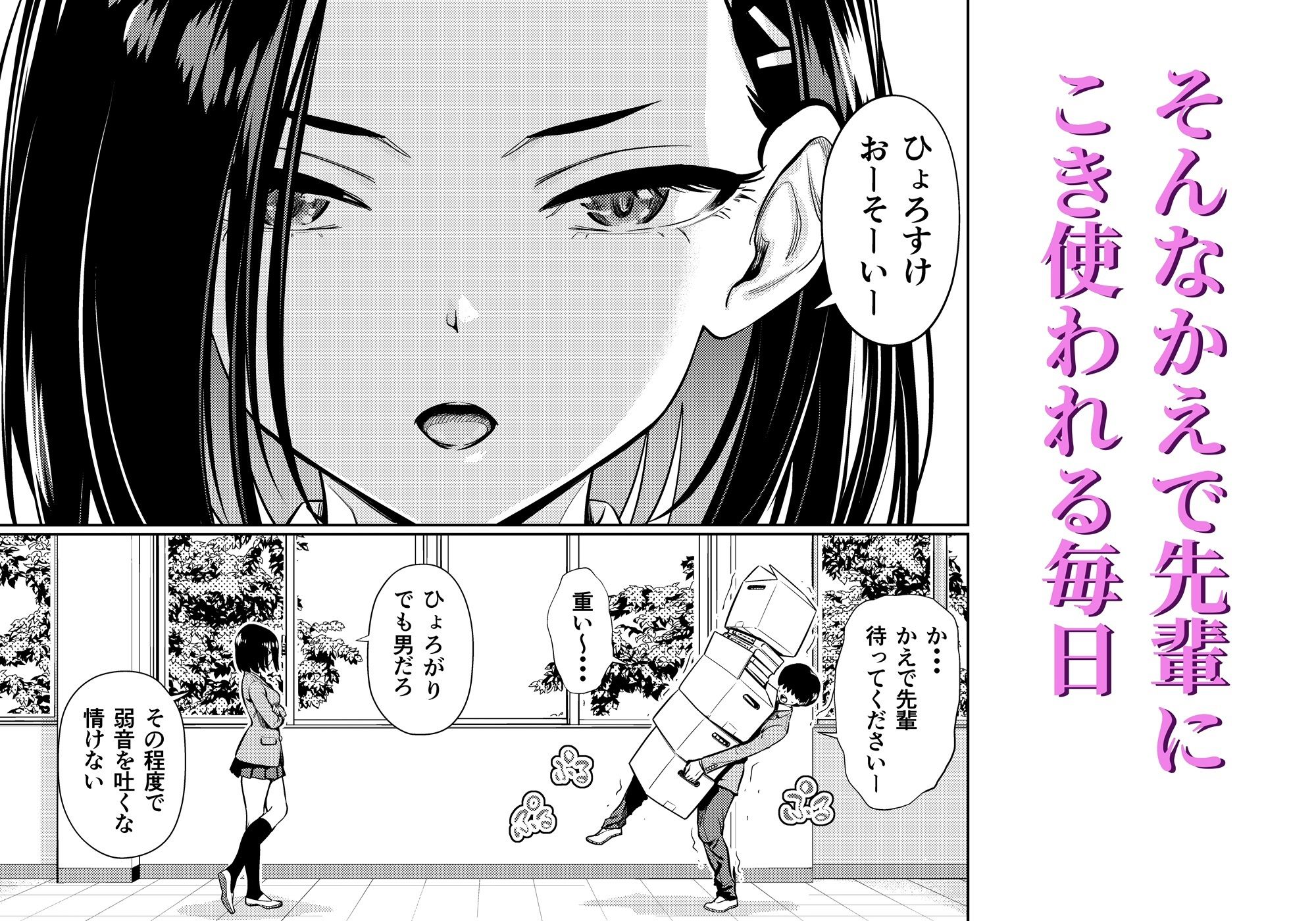 気の強い先輩を・・・