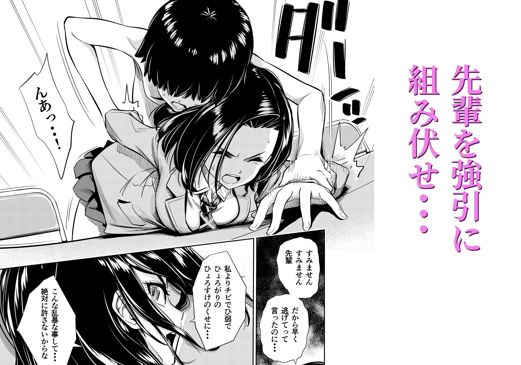 気の強い先輩を・・・