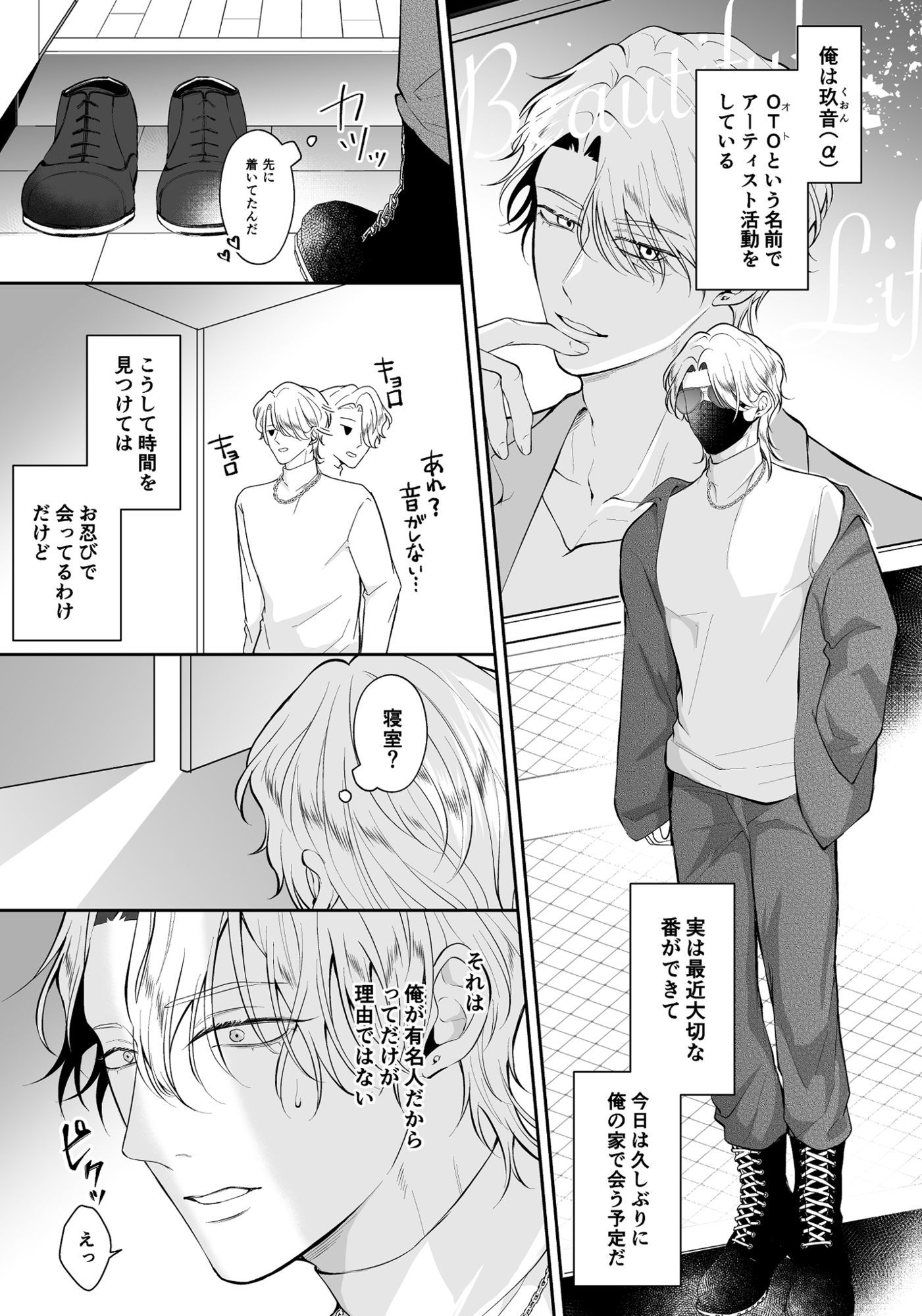 最強Ωハジメテの巣作り
