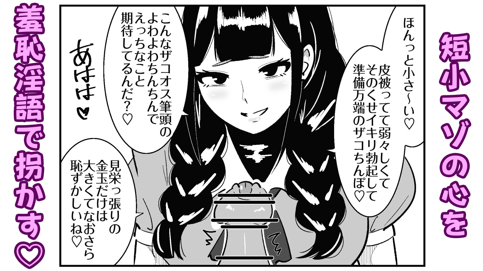 短小包茎の女装男子がマゾ調教させられる話